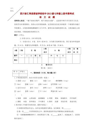 四川省仁寿县联谊学校初中2013级七级语文上学期半期考试 