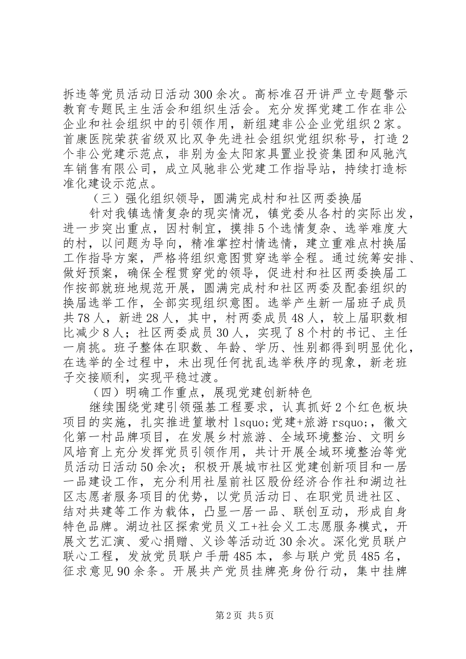 乡镇202X年基层党建工作总结和XX年工作谋划_第2页