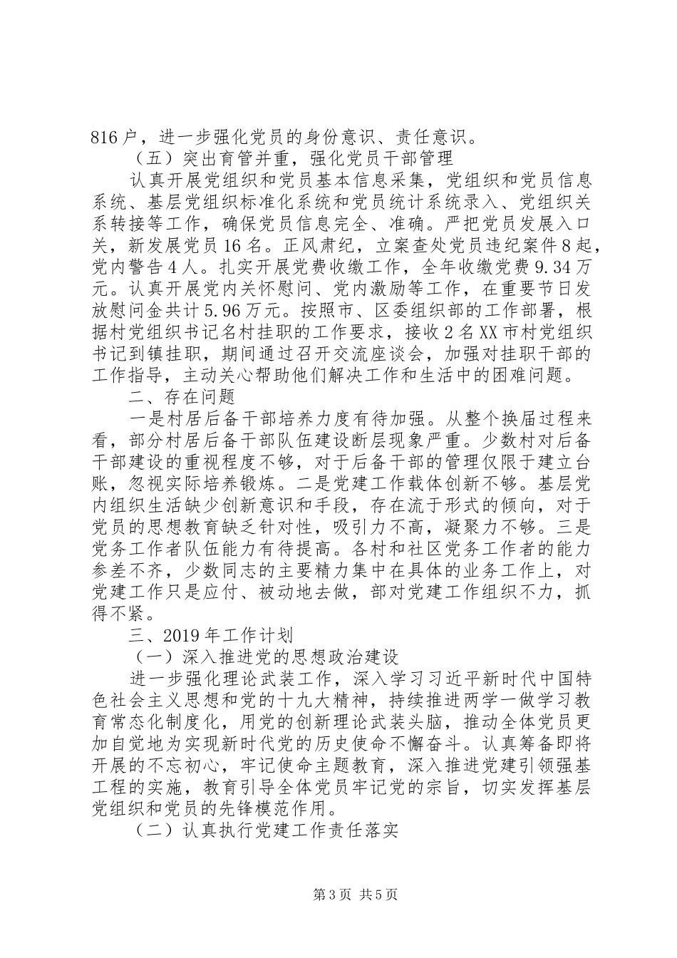 乡镇202X年基层党建工作总结和XX年工作谋划_第3页