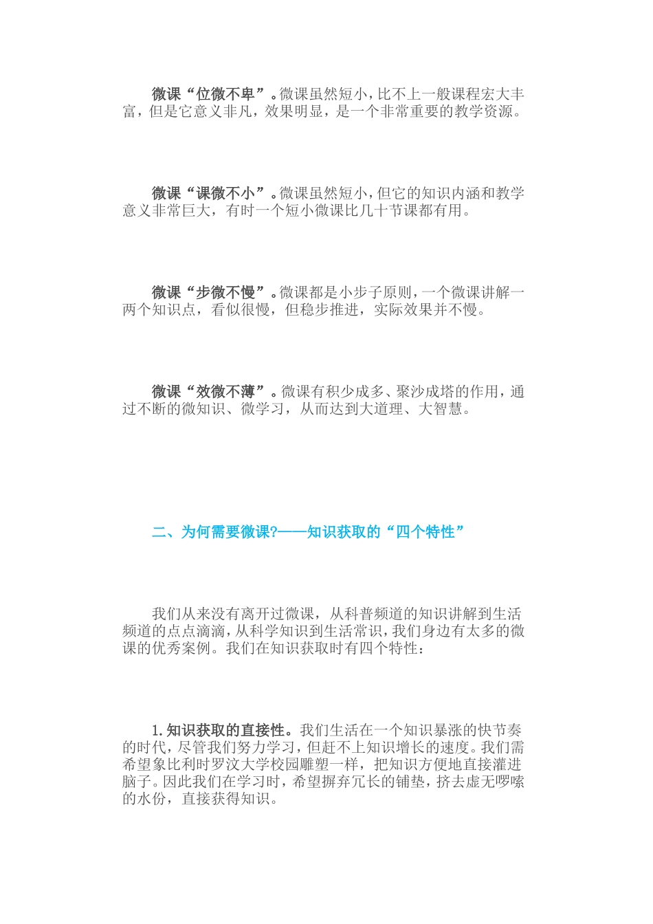 如何对待和使用微课_第2页