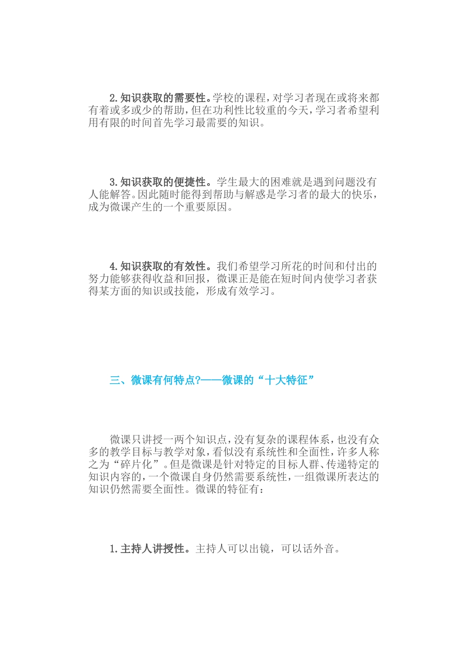 如何对待和使用微课_第3页