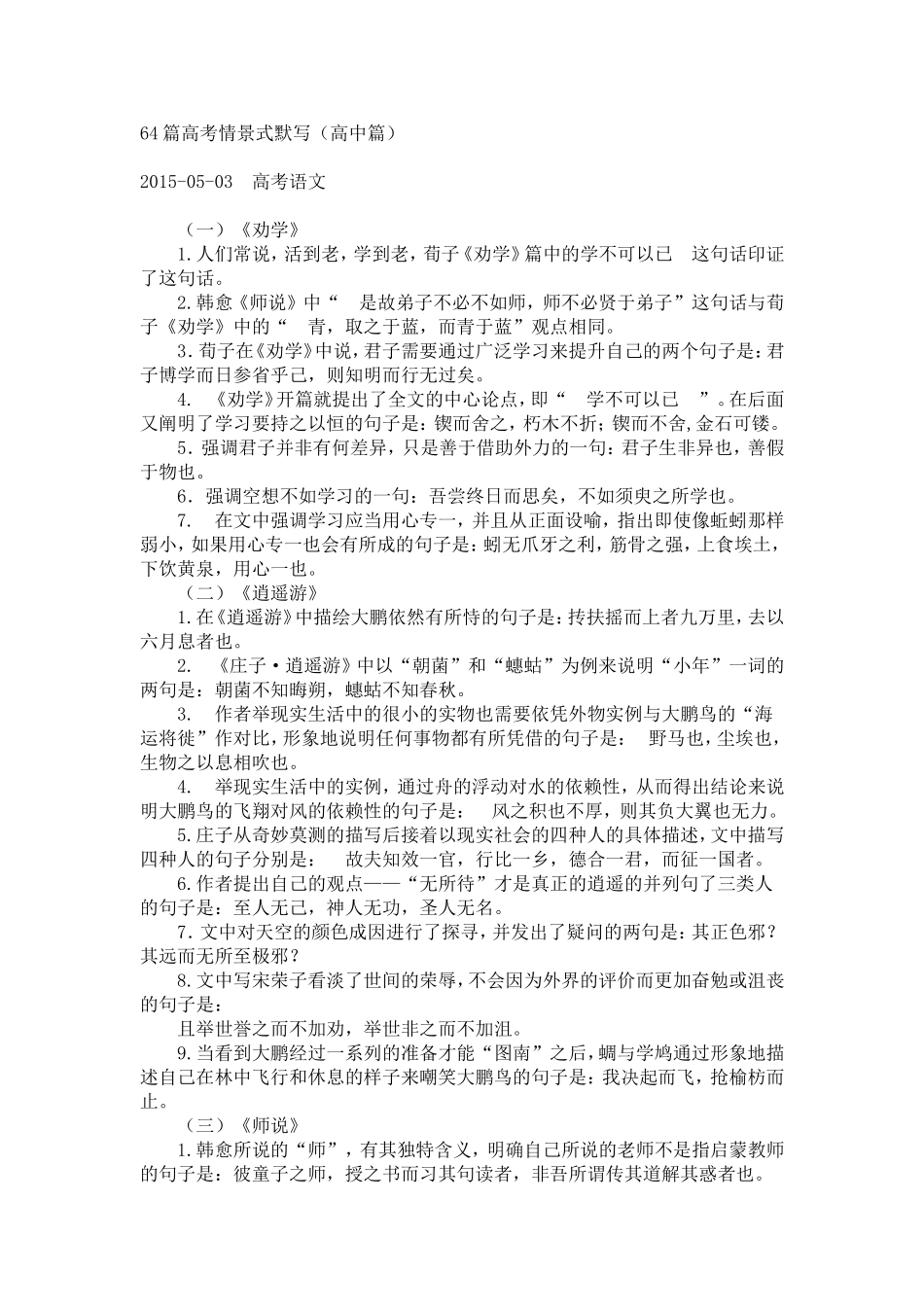 篇高考情景式默写_第1页