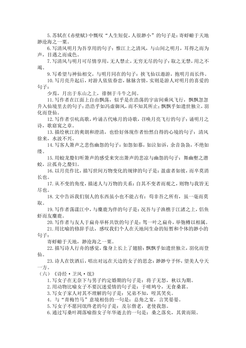 篇高考情景式默写_第3页