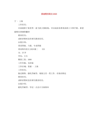 英语简历范文2024 