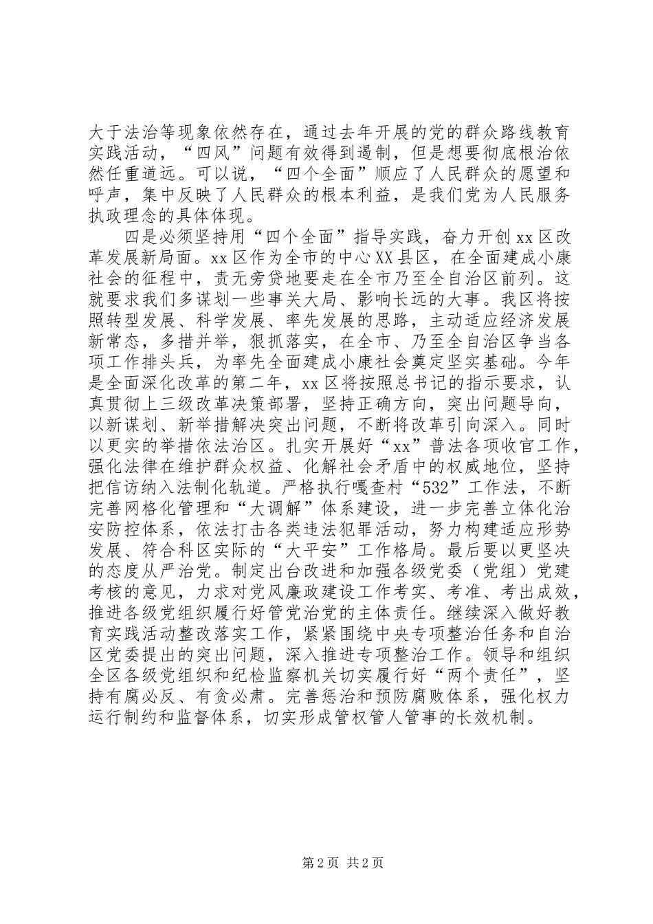 四个全面战略学习体会_第2页