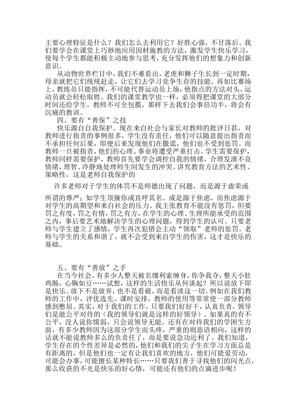 怎样做一名快乐的教师_第2页