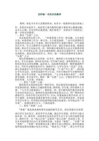 怎样做一名快乐的教师