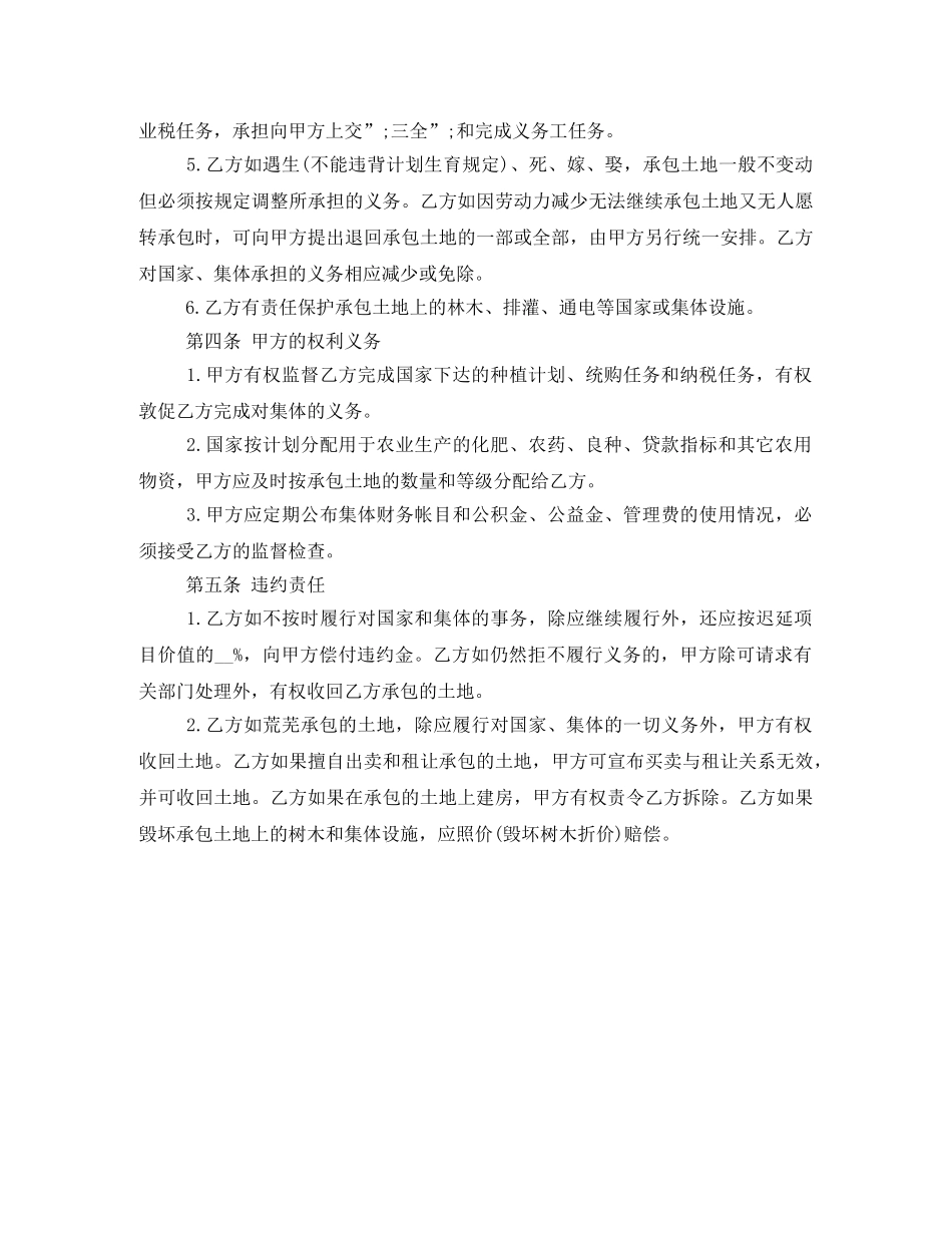 土地联产合同 _第2页