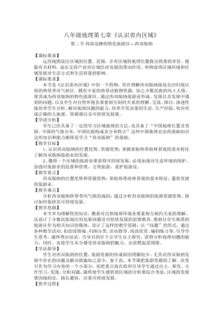 八年级地理第七章第二节西双版纳
