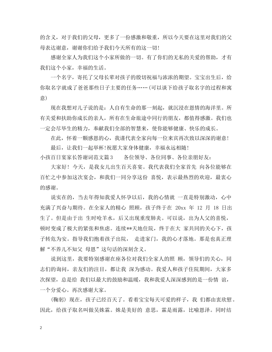 小孩百日宴家长答谢词范文 _第2页