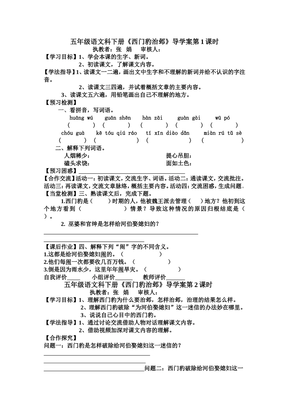 《西门豹治邺》导学案_第1页