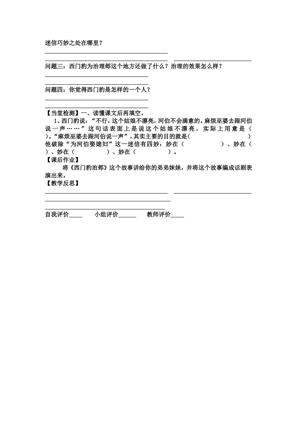 《西门豹治邺》导学案_第2页
