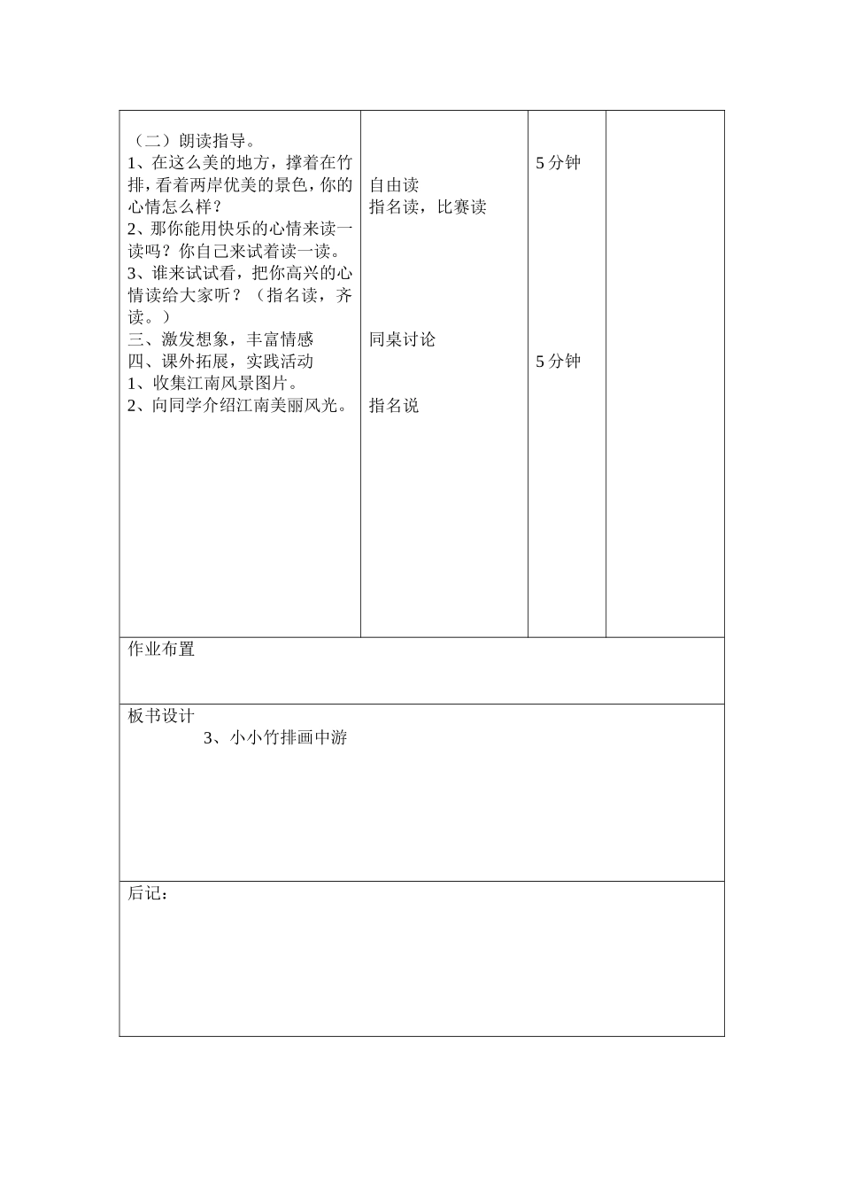 小小竹排画中游第二课时_第2页