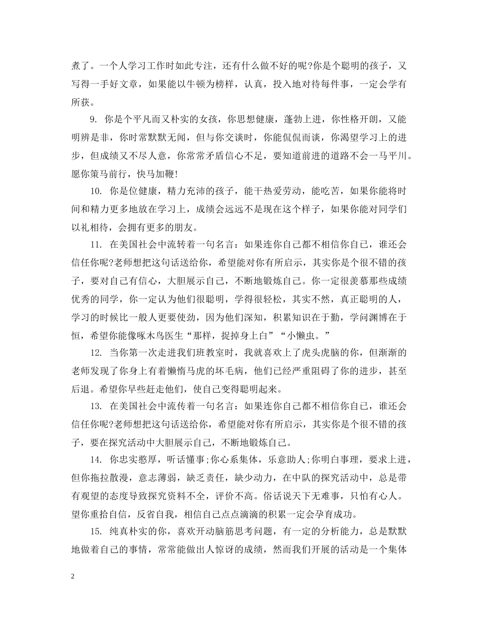 小学生中差生期末评语 _第2页