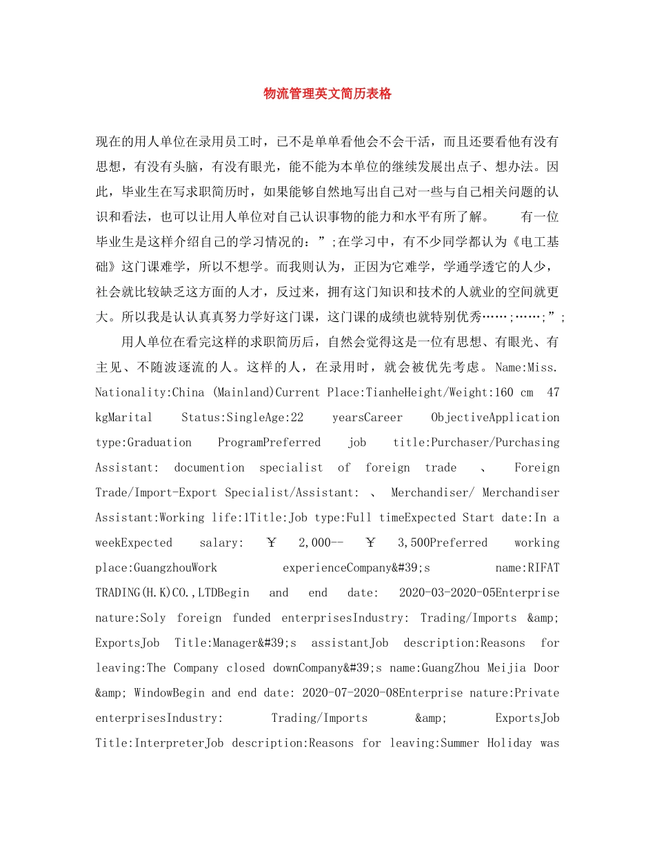 物流管理英文简历表格 _第1页