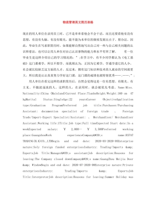 物流管理英文简历表格 