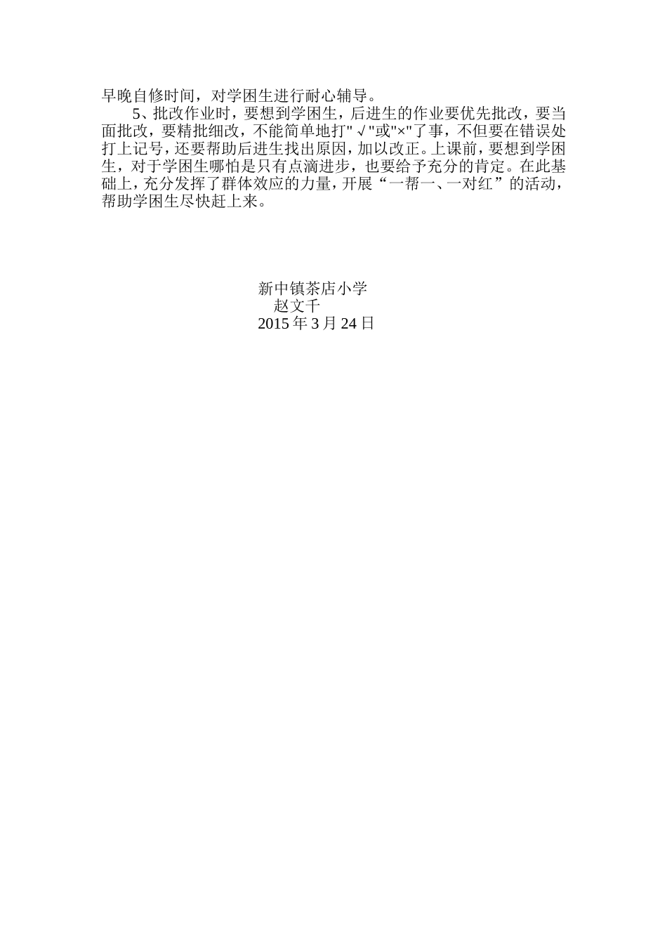 六年级语文学困生辅导计划_第2页