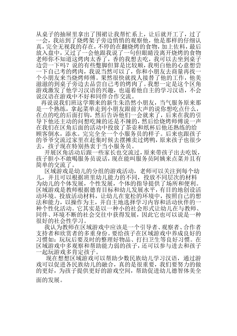 我眼中的区域活动_第2页