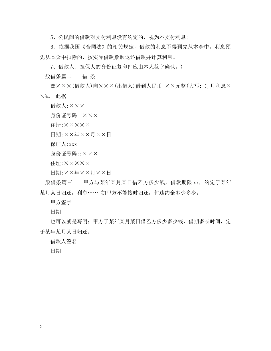 一般借条怎样_第2页
