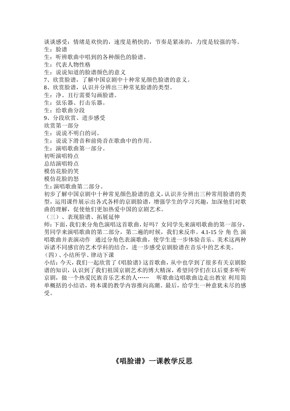 唱脸谱教学设计_第2页