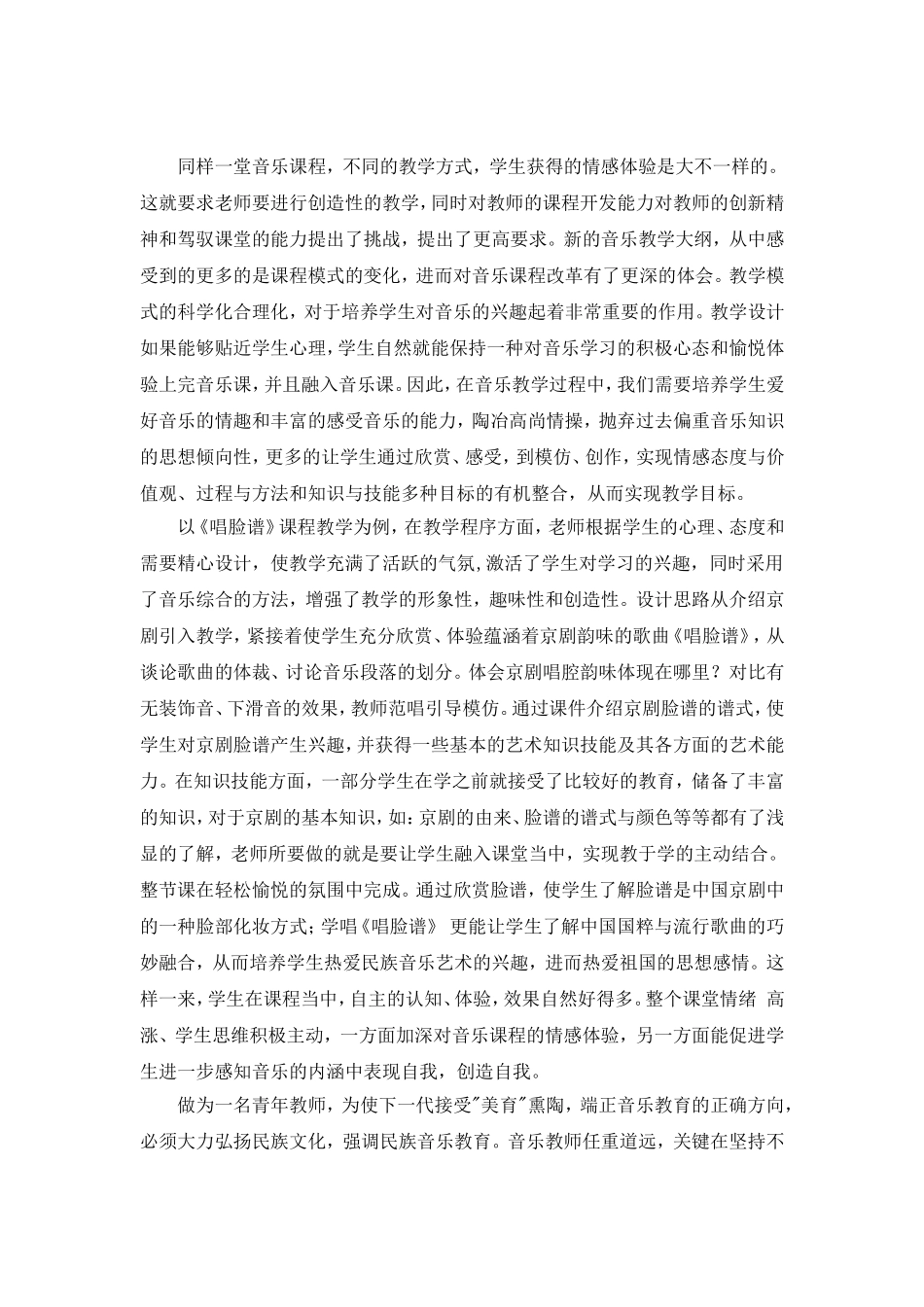 唱脸谱教学设计_第3页