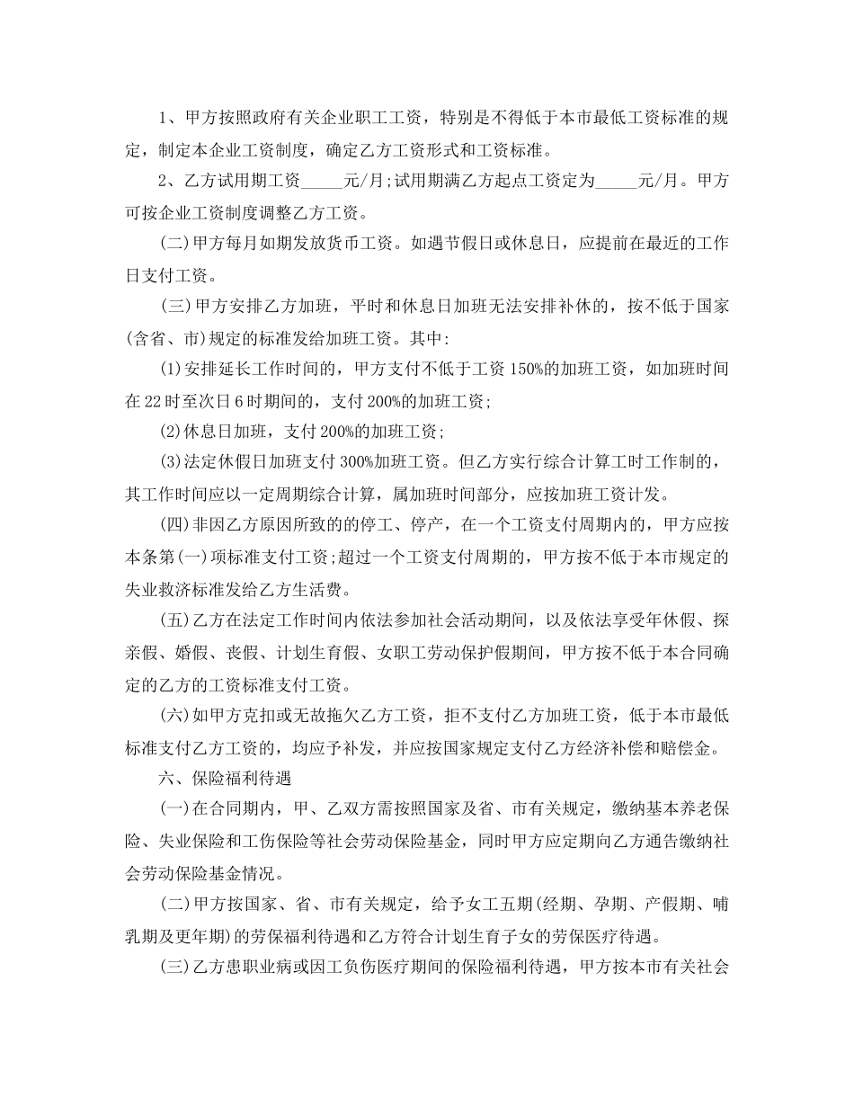 员工试用期劳动合同范本6篇【标准版】 _第2页