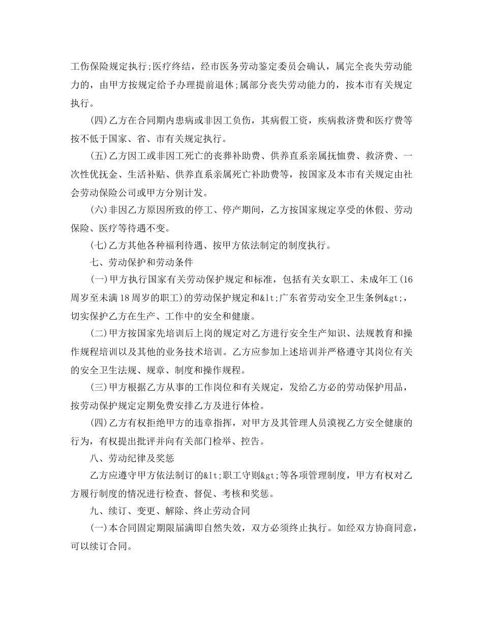 员工试用期劳动合同范本6篇【标准版】 _第3页