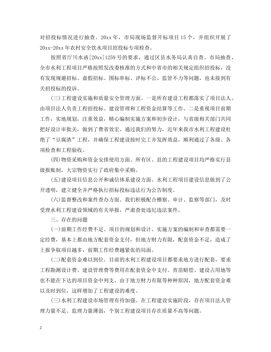 水利工程整改情况报告 _第2页