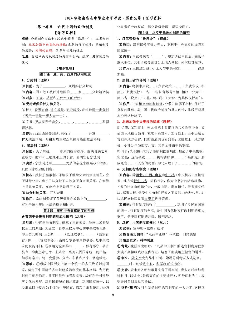 古代中国政治制度导学案_第1页