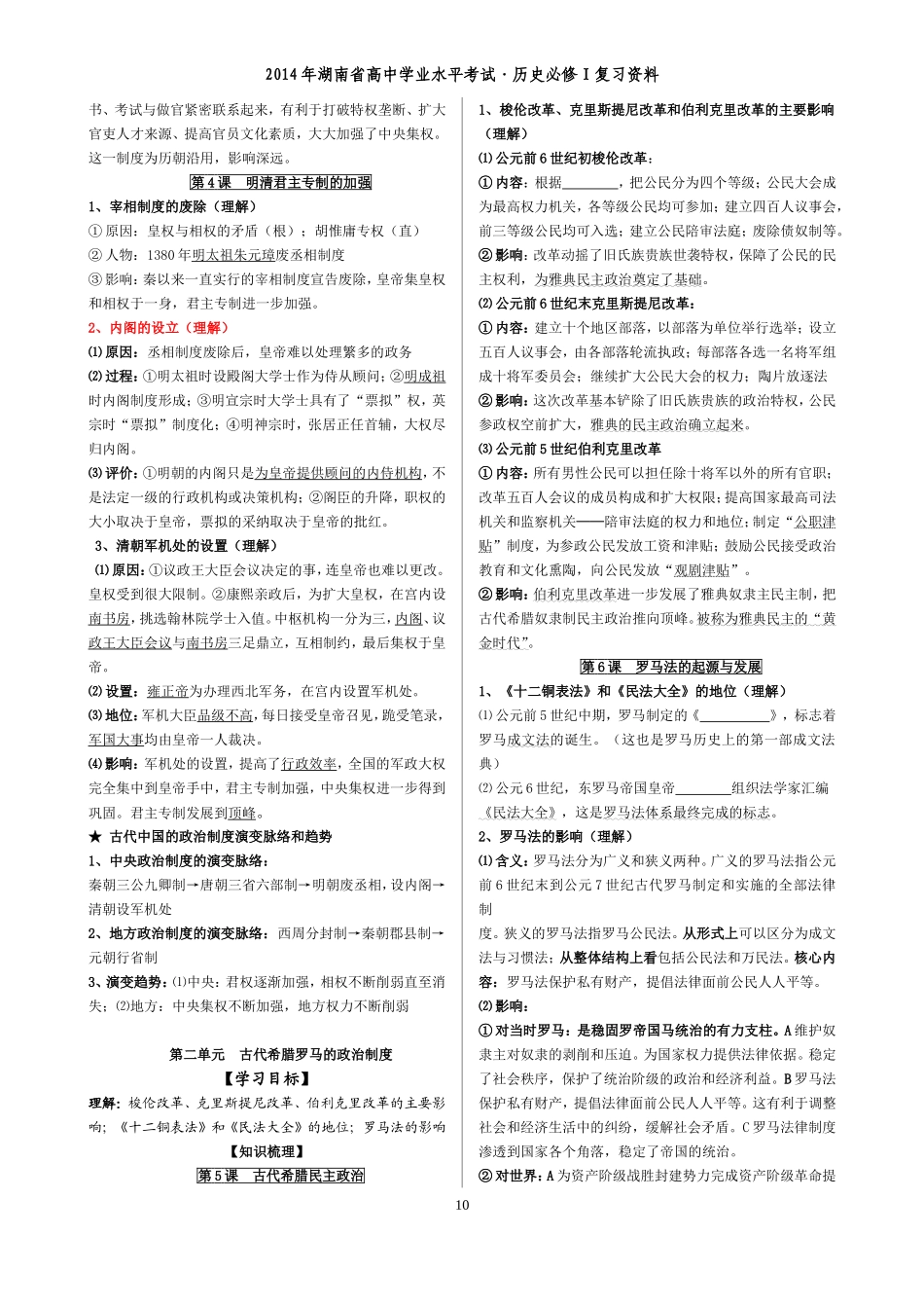 古代中国政治制度导学案_第2页