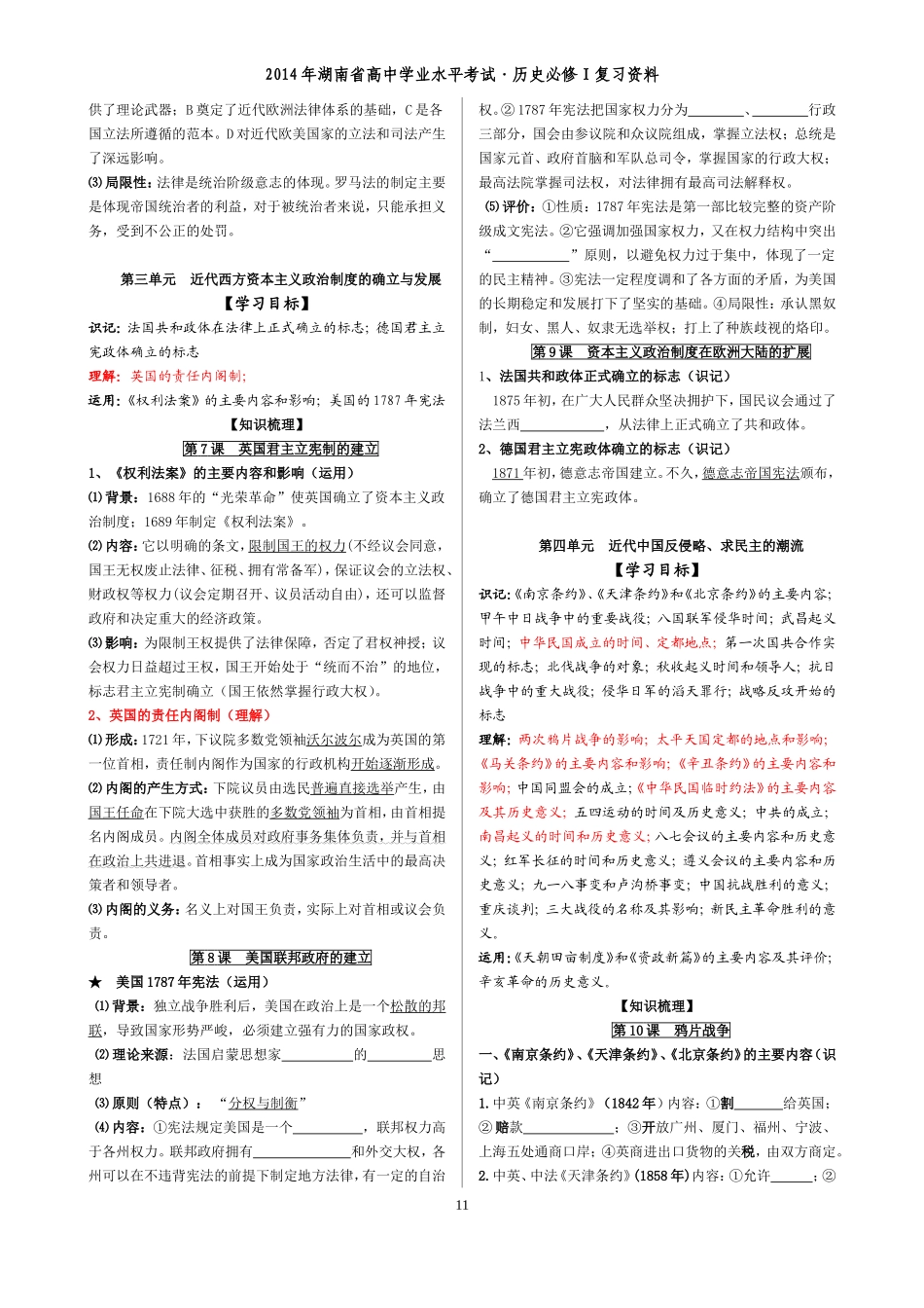 古代中国政治制度导学案_第3页