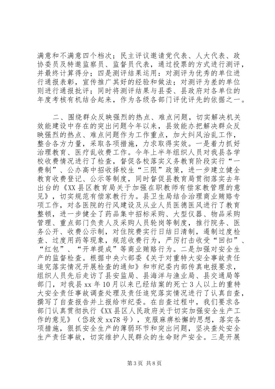 县XX年机关效能建设工作总结 _第3页