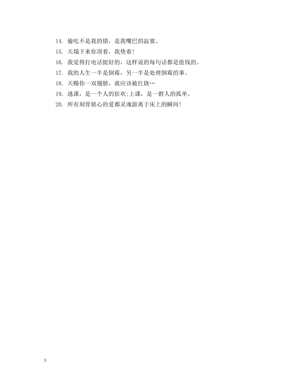 微信自动打招呼用语 _第3页