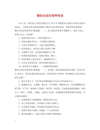 微信自动打招呼用语 