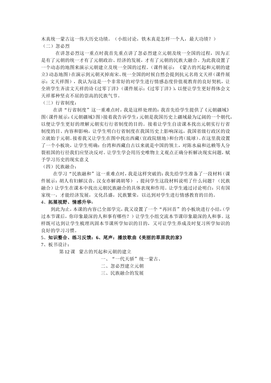 《蒙古的兴起和元朝的建立》教学设计_第2页