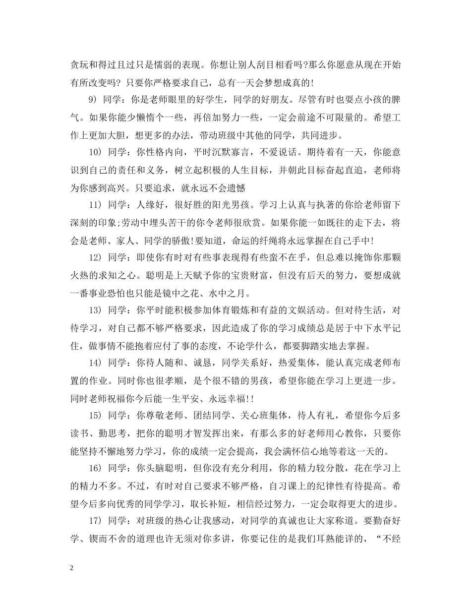 小学学生综合素质评语2 _第2页