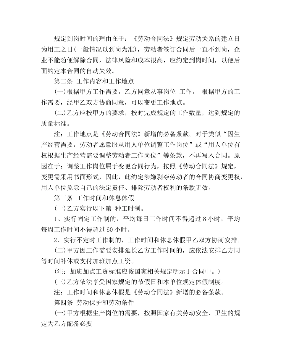 业务员劳动合同范本参考2_第2页