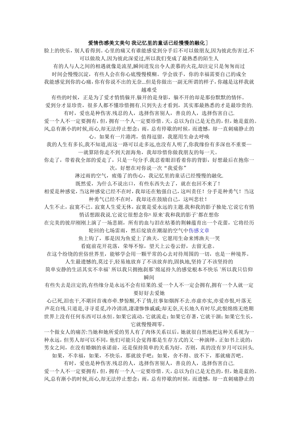 爱情伤感美文美句_第1页