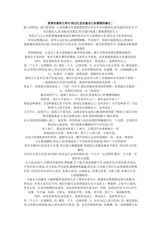 爱情伤感美文美句