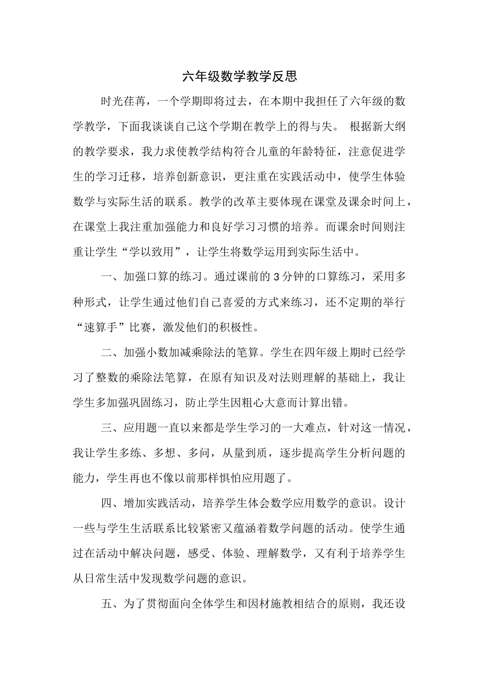 六年级数学教学反思_第1页