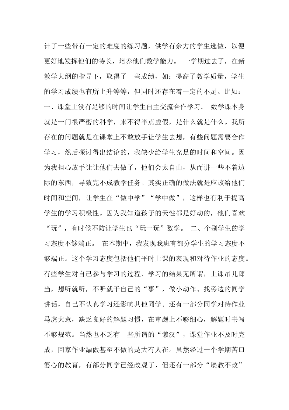 六年级数学教学反思_第2页