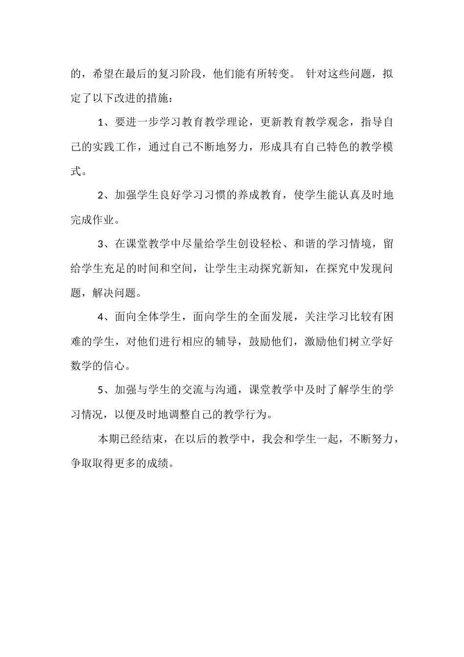 六年级数学教学反思_第3页