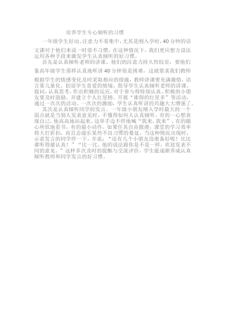 培养学生专心倾听的习惯