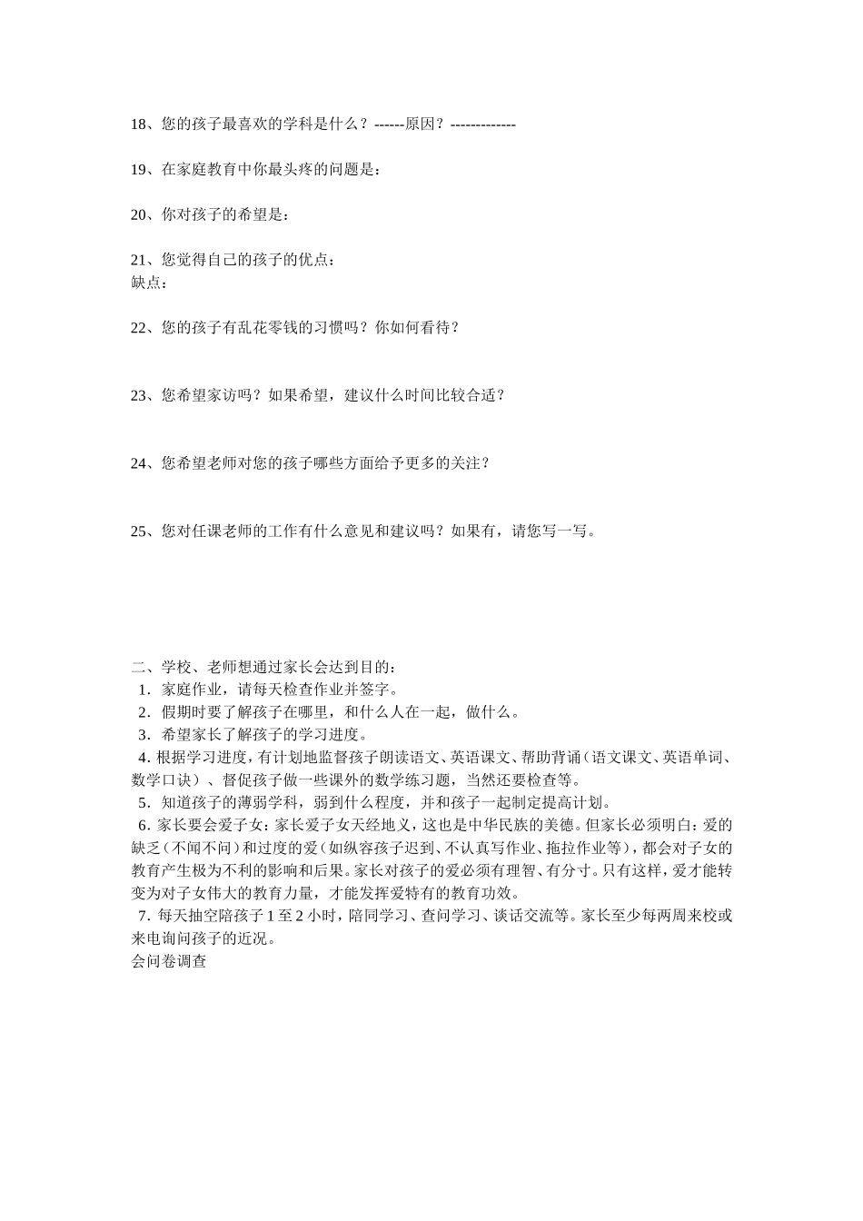 三年级二班家长会问卷调查_第2页