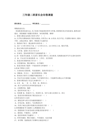 三年级二班家长会问卷调查