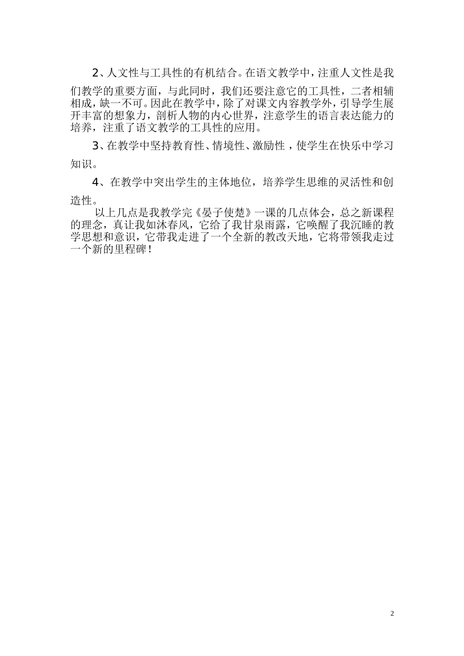 朗读教学;让学生在想象的天空翱翔_第2页