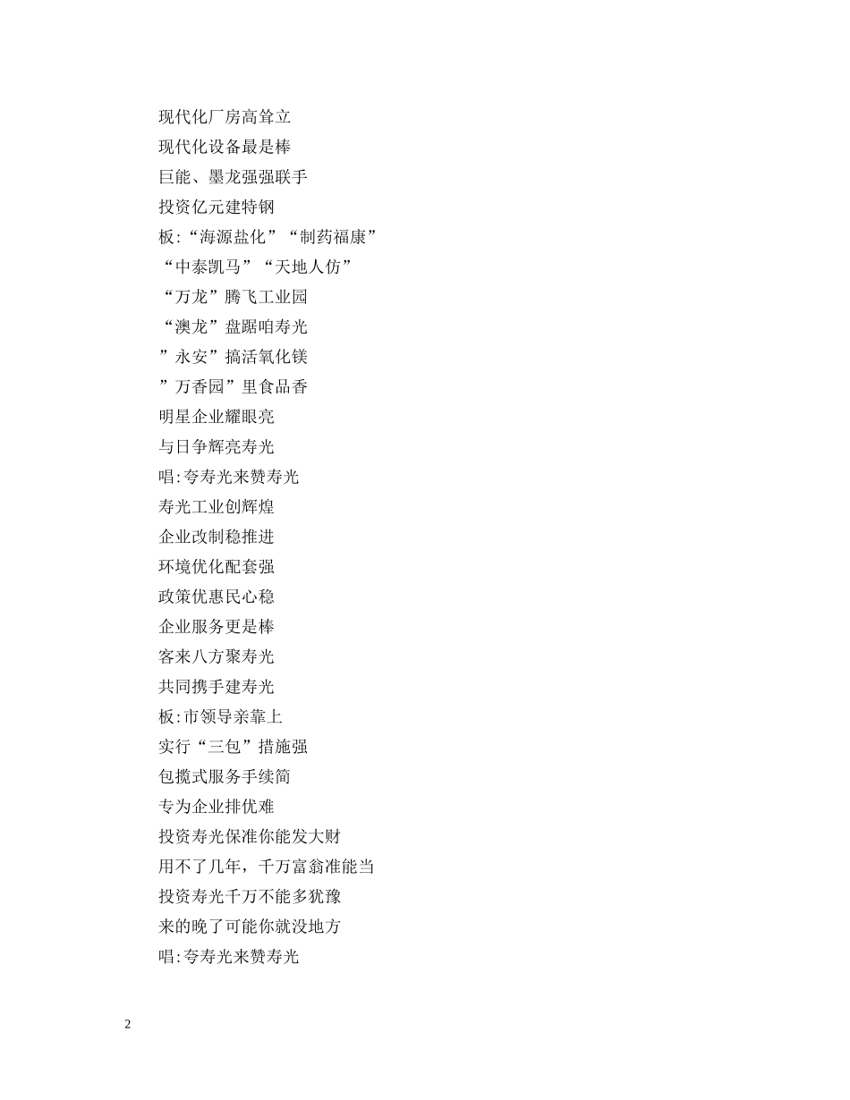 寿光工业创辉煌(表演唱) _第2页