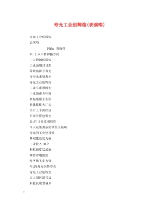 寿光工业创辉煌(表演唱) 