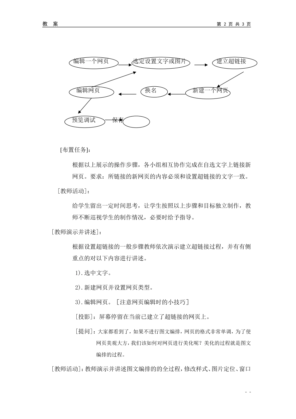 [教学设计]33网页制作(二)_第2页