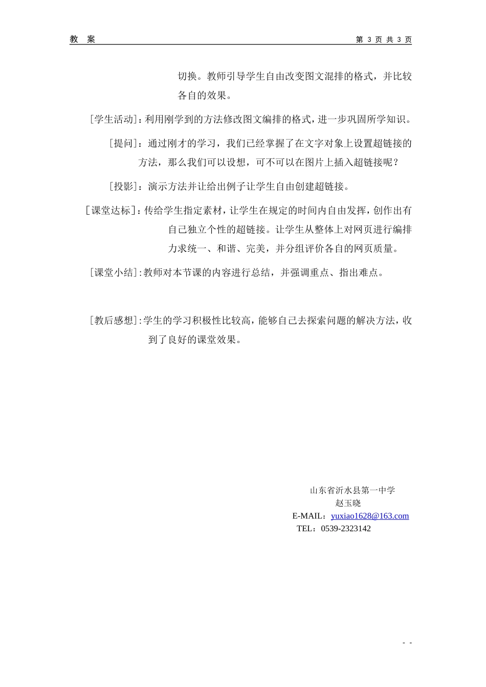 [教学设计]33网页制作(二)_第3页